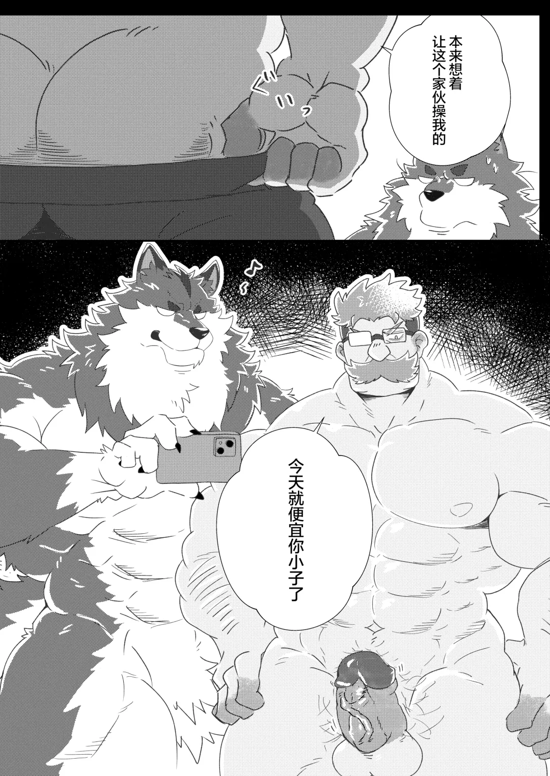 Heat Wolf | 情狼火辣辣 (decensored) Fhentai - Page 10
