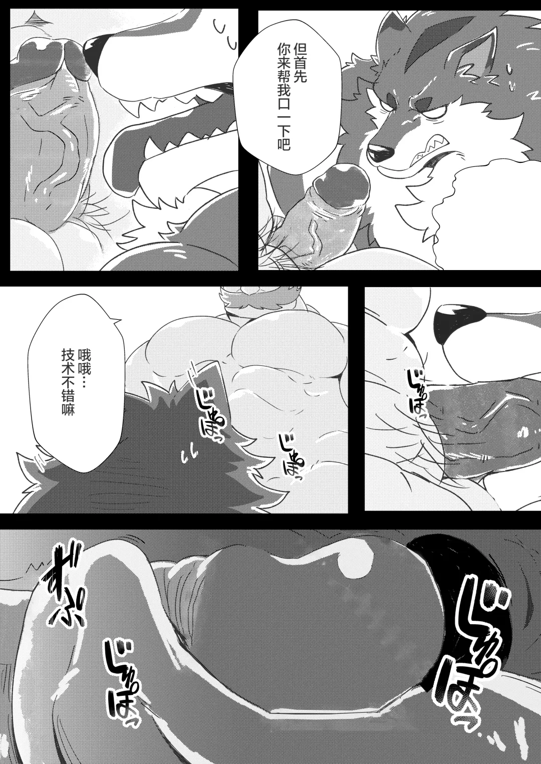 Heat Wolf | 情狼火辣辣 (decensored) Fhentai - Page 11