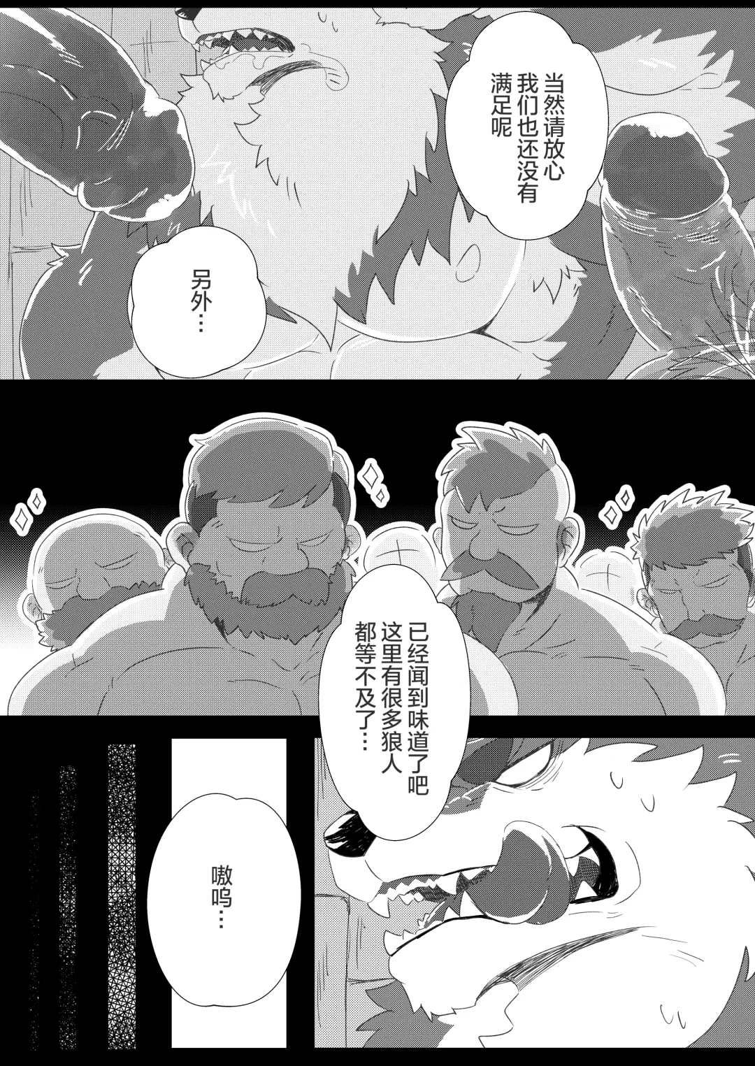 Heat Wolf | 情狼火辣辣 (decensored) Fhentai - Page 17