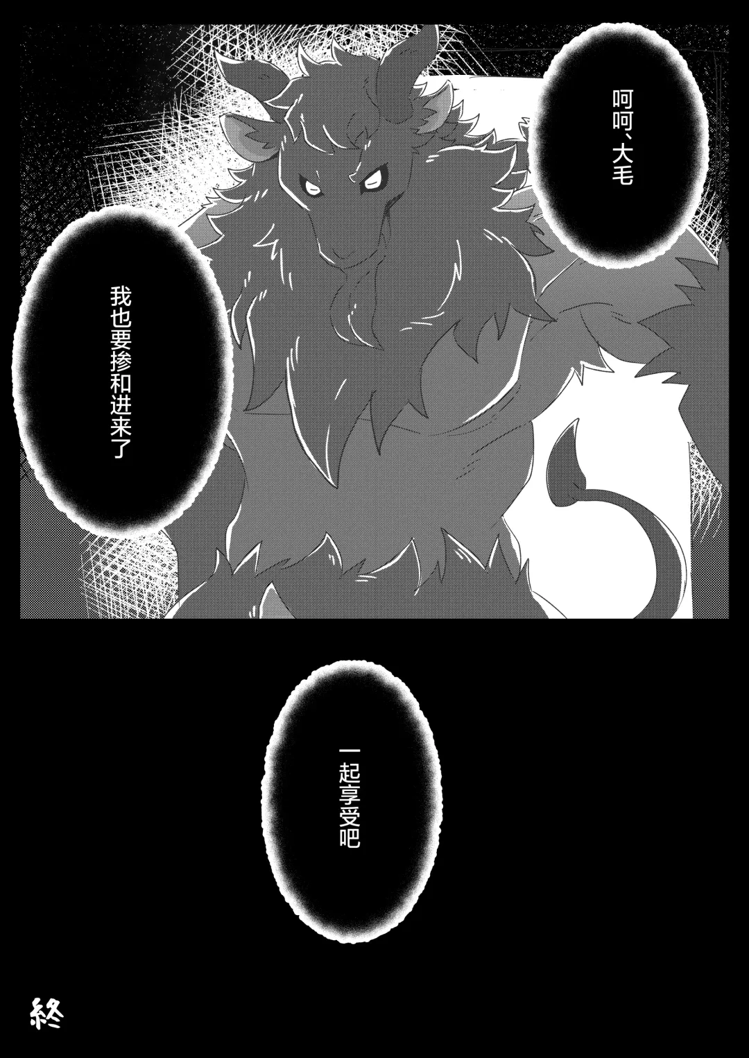 Heat Wolf | 情狼火辣辣 (decensored) Fhentai - Page 19