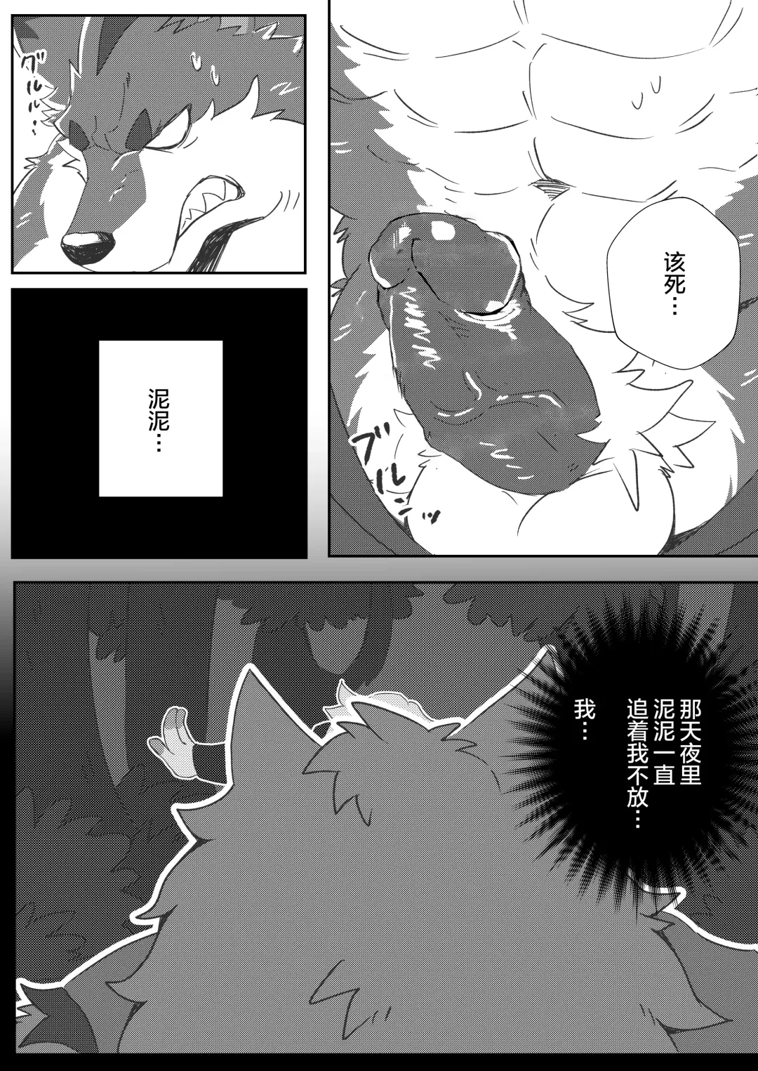 Heat Wolf | 情狼火辣辣 (decensored) Fhentai - Page 5