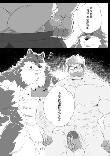 Heat Wolf | 情狼火辣辣 (decensored) Fhentai - Page 10