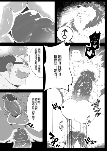 Heat Wolf | 情狼火辣辣 (decensored) Fhentai - Page 14