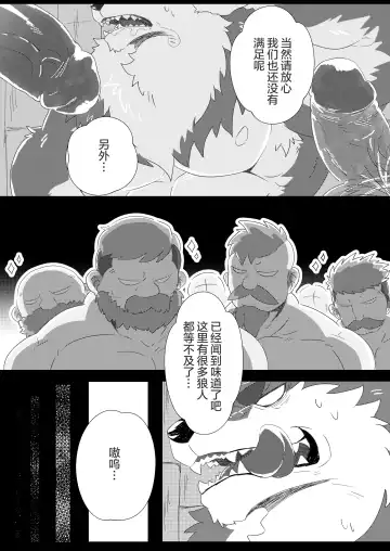 Heat Wolf | 情狼火辣辣 (decensored) Fhentai - Page 17