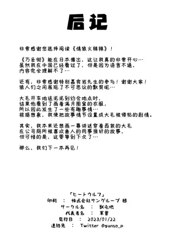 Heat Wolf | 情狼火辣辣 (decensored) Fhentai - Page 22