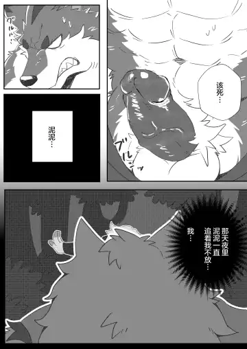Heat Wolf | 情狼火辣辣 (decensored) Fhentai - Page 5
