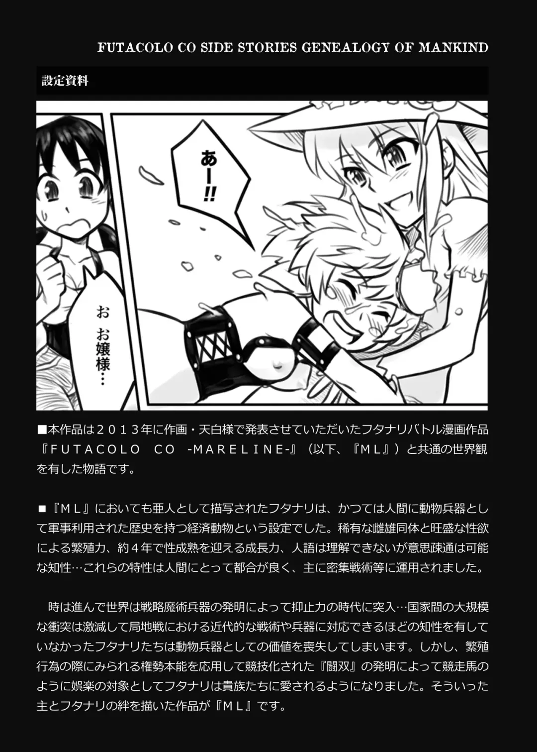 [Sasano Neko] FUTACOLO CO SIDE STORIES GENEALOGY OF MANKIND Fhentai - Page 22
