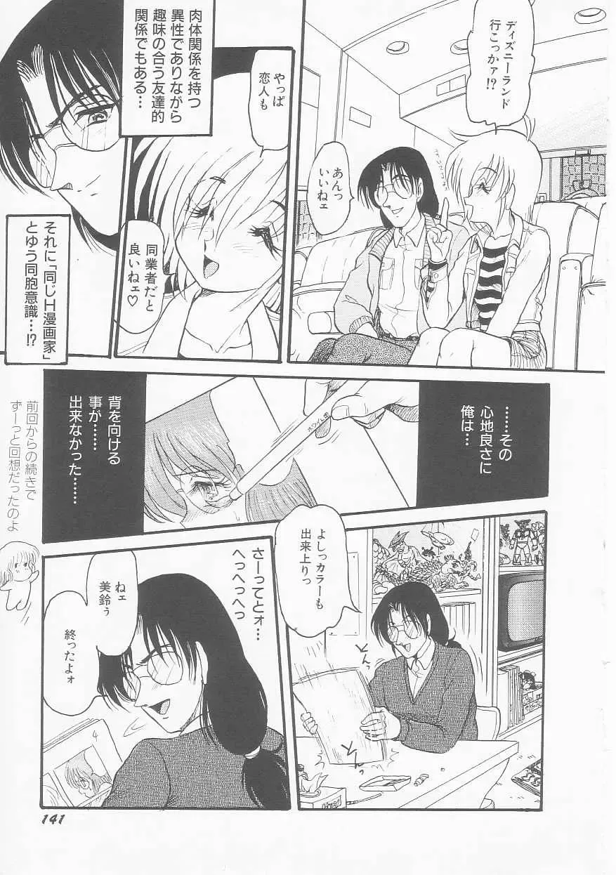 [Shin Tsuguru] MY LOVER Fhentai - Page 141