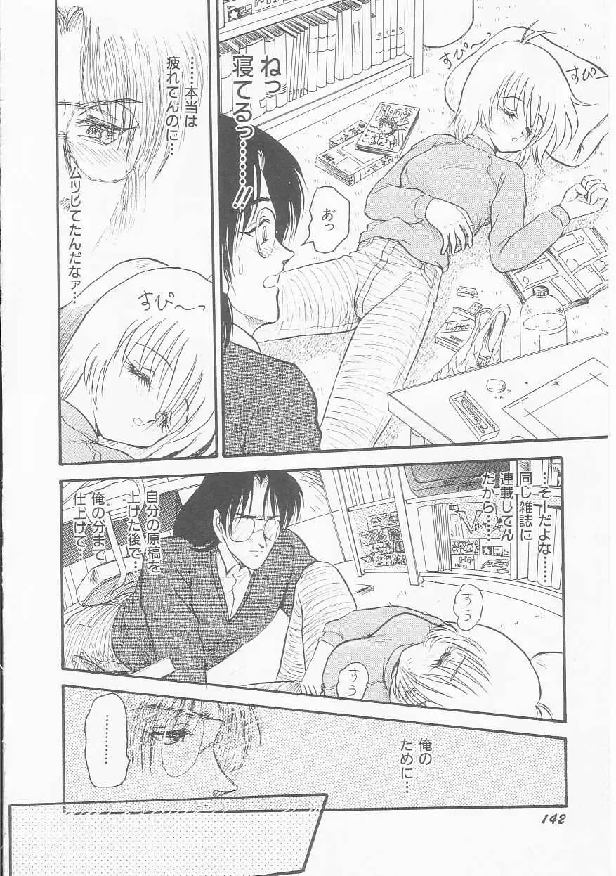 [Shin Tsuguru] MY LOVER Fhentai - Page 142