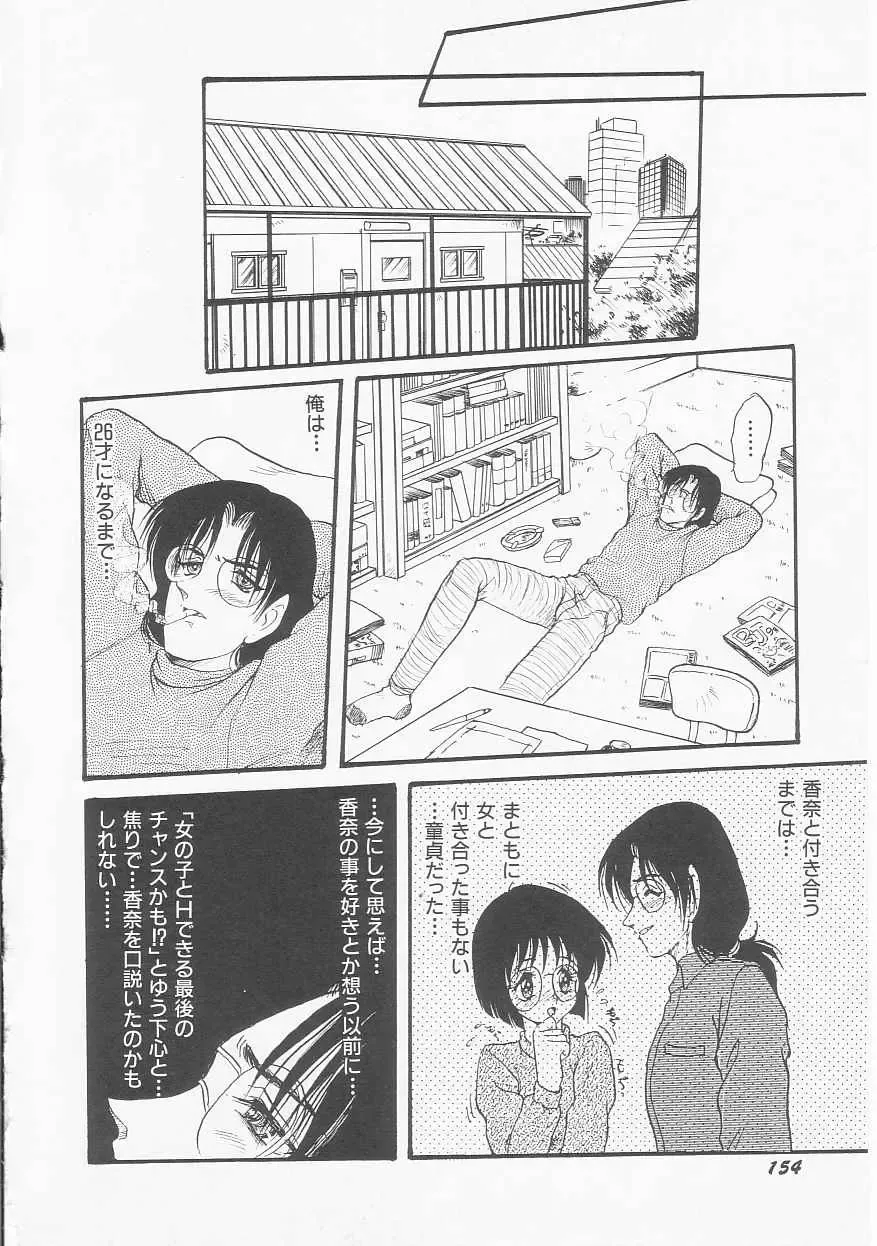 [Shin Tsuguru] MY LOVER Fhentai - Page 154