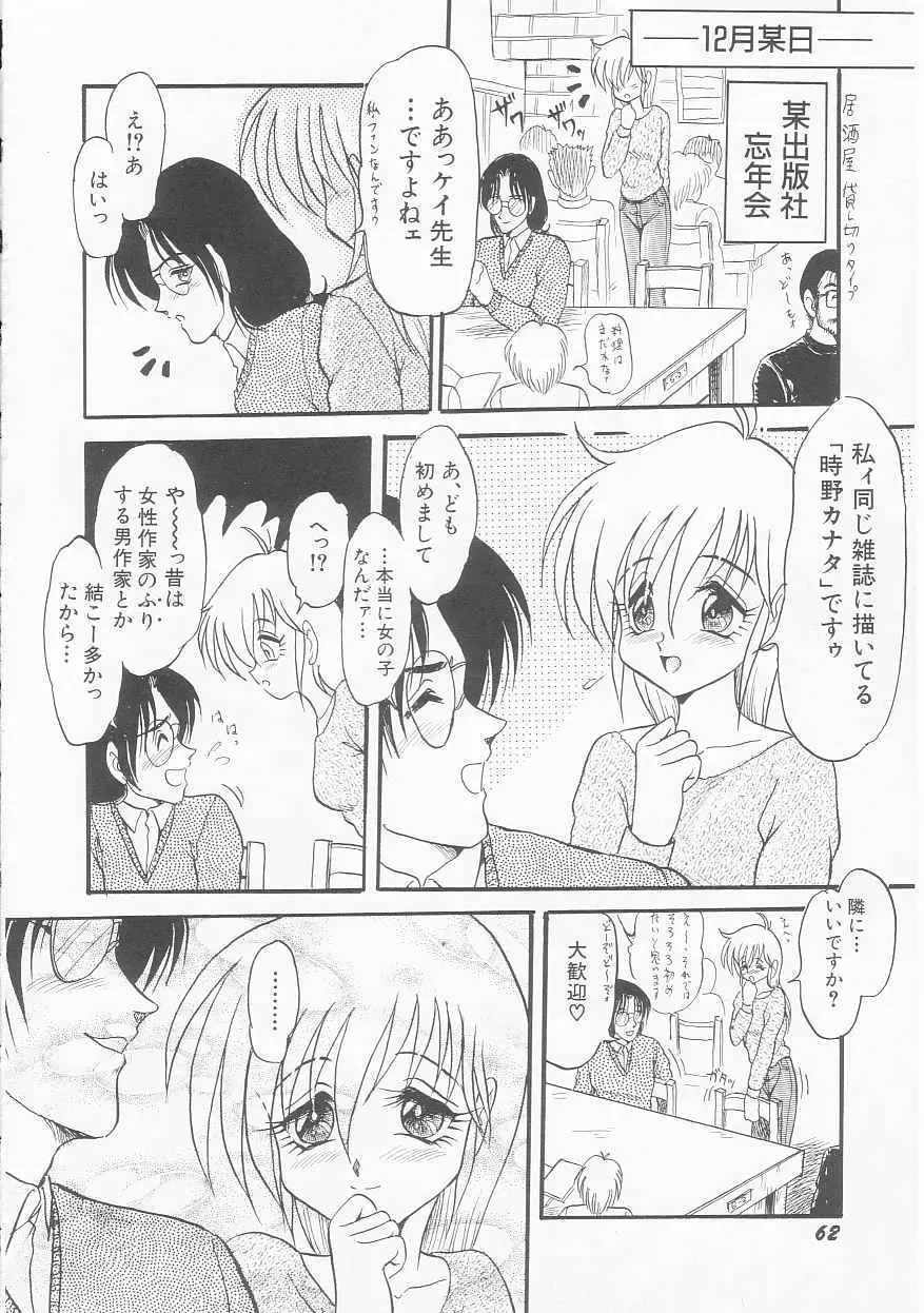 [Shin Tsuguru] MY LOVER Fhentai - Page 62