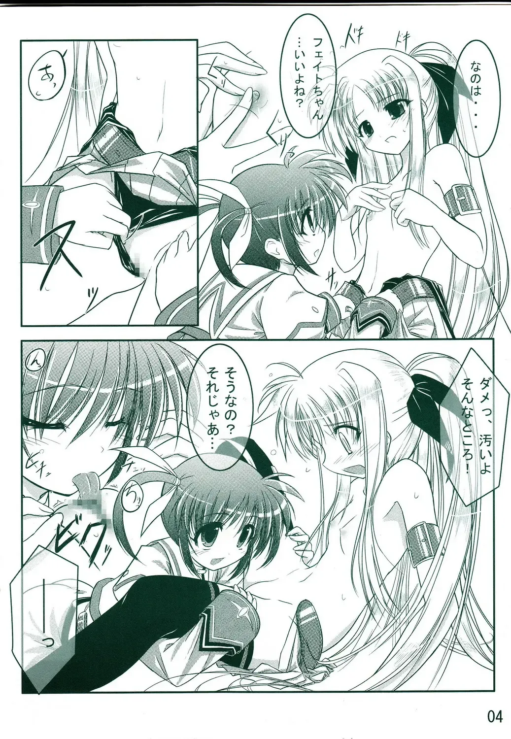 [Meshi] Himegoto Fate Fhentai - Page 4