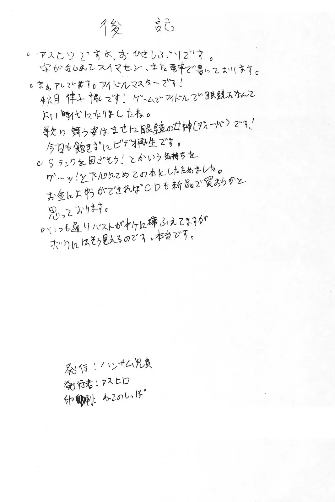 [Asuhiro] Kokuminteki Megane Fhentai - Page 23