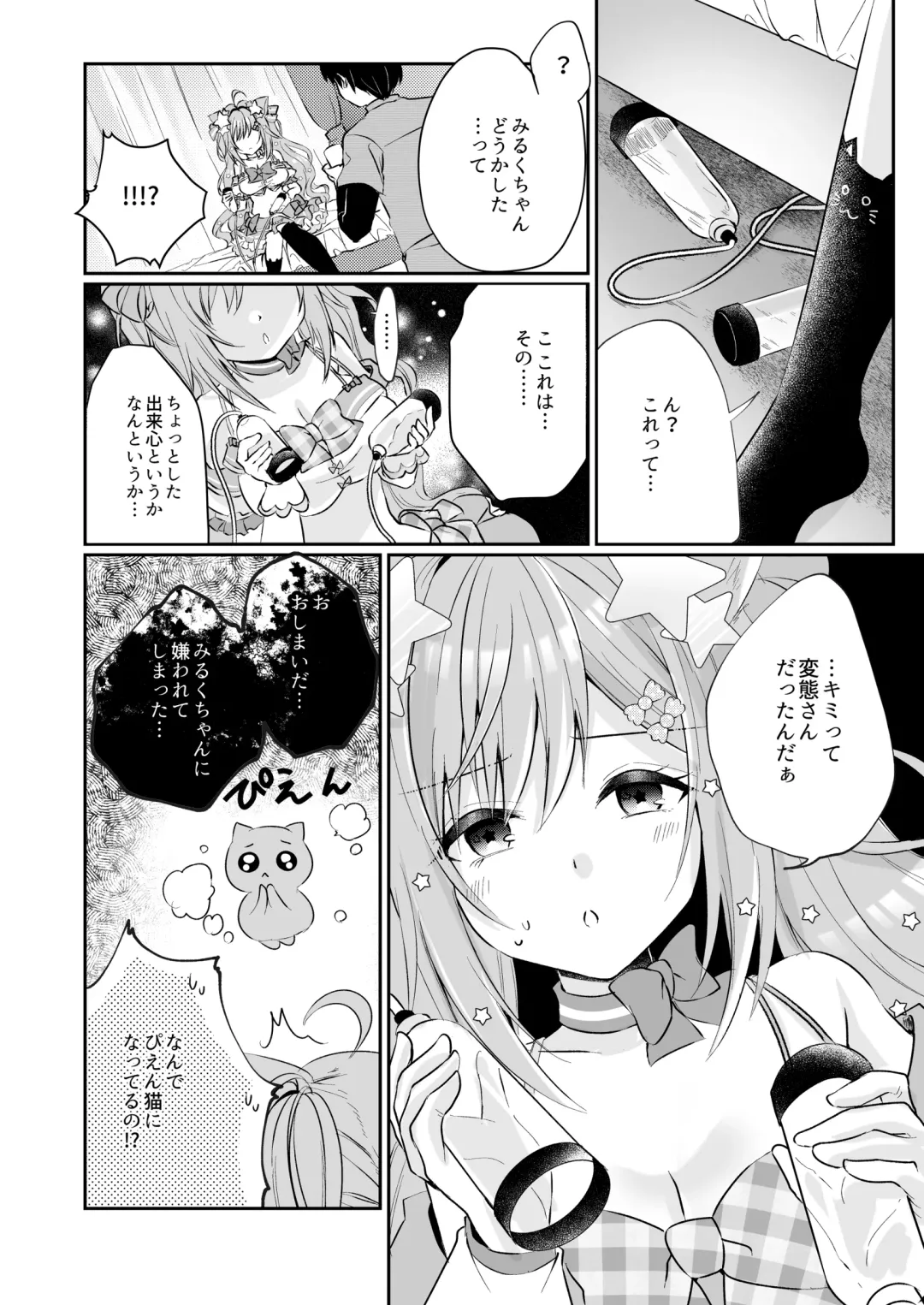 [Rurimaru] Shirayuki Mishiro & Enomiya Milk Saimin Sakunyuu Play Hon Matome Fhentai - Page 17