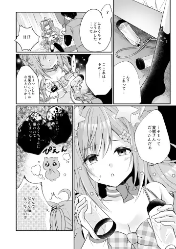 [Rurimaru] Shirayuki Mishiro & Enomiya Milk Saimin Sakunyuu Play Hon Matome Fhentai - Page 17