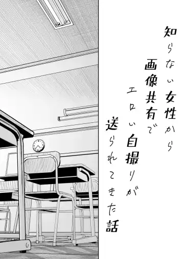 [Inukami Inoji] Shiranai Josei kara Gazou Kyouyuu de Eroi Jitori ga Okuraretekita Hanashi Fhentai - Page 55