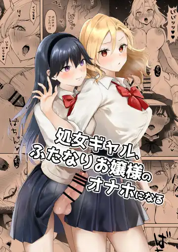Read Shojo Gal, Futanari Ojou-sama no Onaho ni Naru - Fhentai