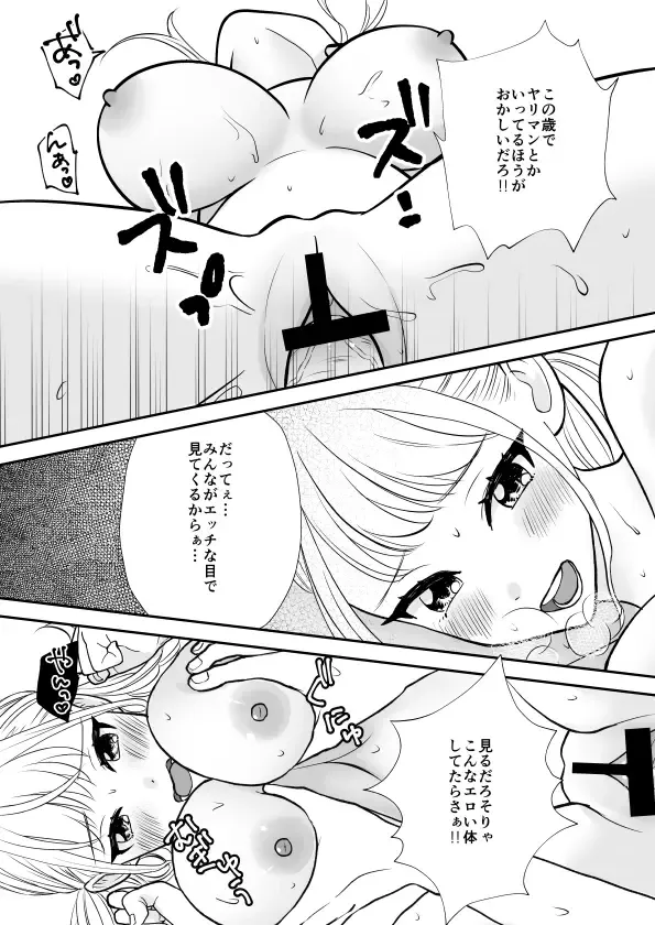 Debu de Gasatsu datta Osananajimi ga Kyonyuu Yariman ni Seichou Shiteita Fhentai - Page 23