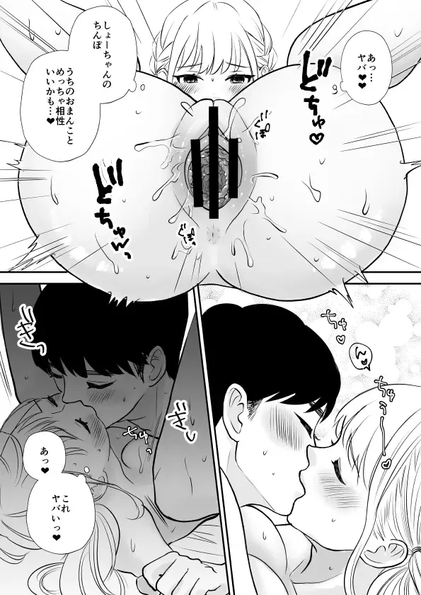 Debu de Gasatsu datta Osananajimi ga Kyonyuu Yariman ni Seichou Shiteita Fhentai - Page 25