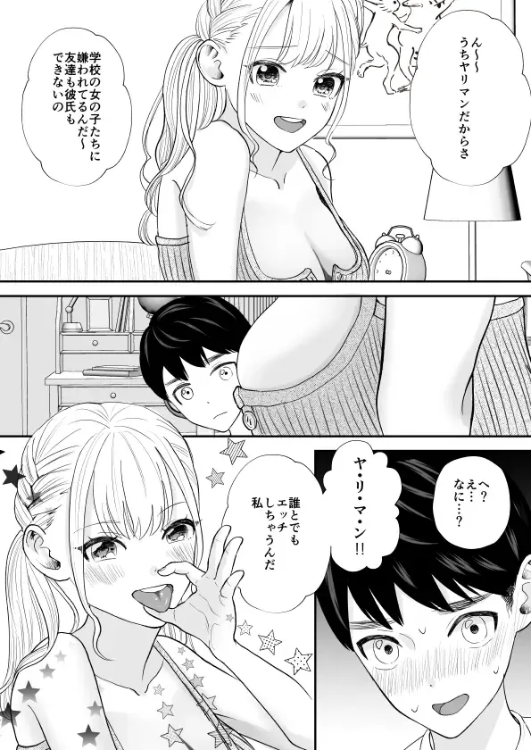 Debu de Gasatsu datta Osananajimi ga Kyonyuu Yariman ni Seichou Shiteita Fhentai - Page 7