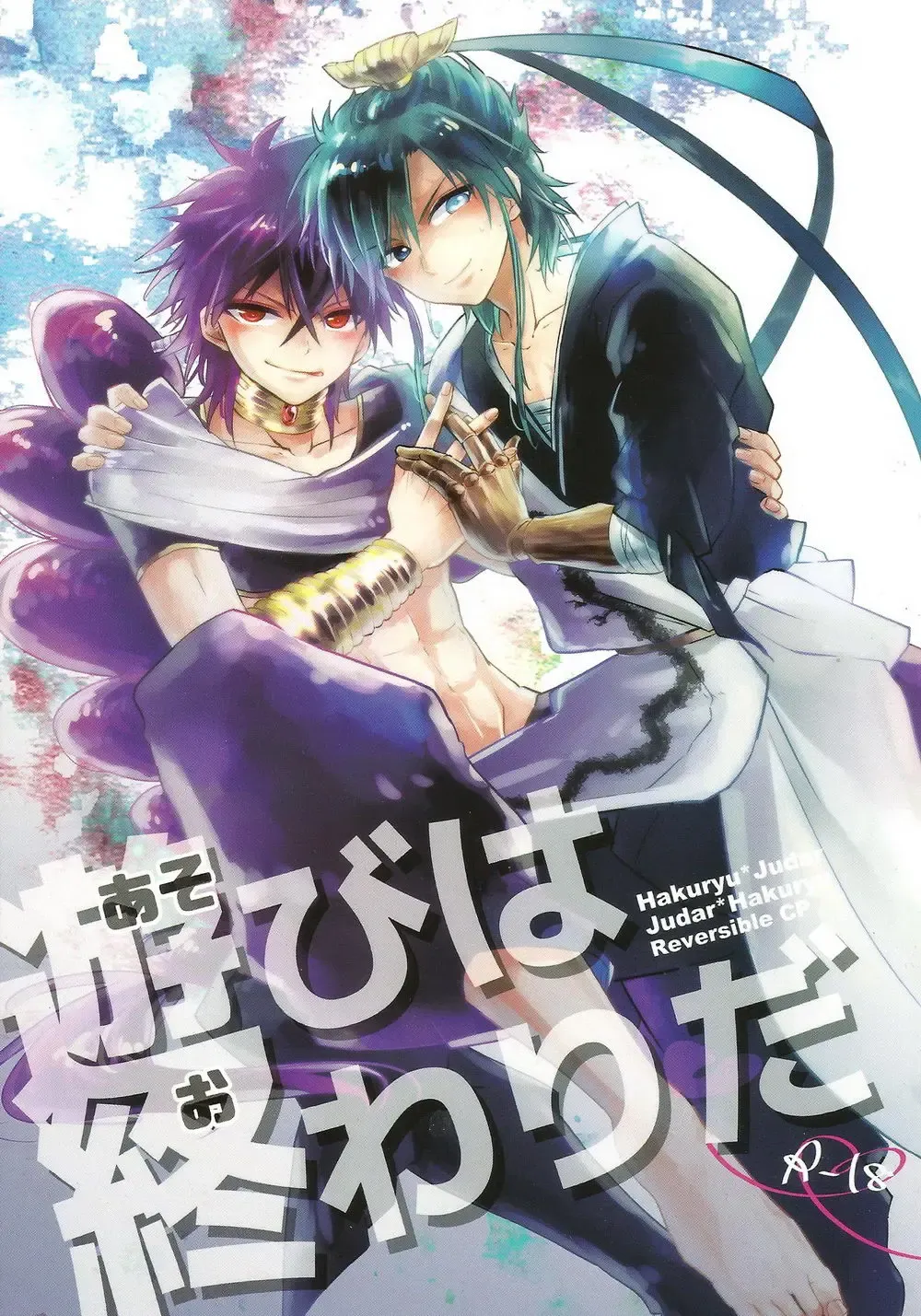 [Aisuke] Asobi wa Owarida Fhentai - Page 1