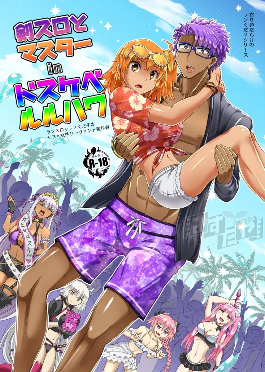 [Hasuta Makone] Kencelo to Master in Dosukeberu Luluhawa Fhentai - Page 1