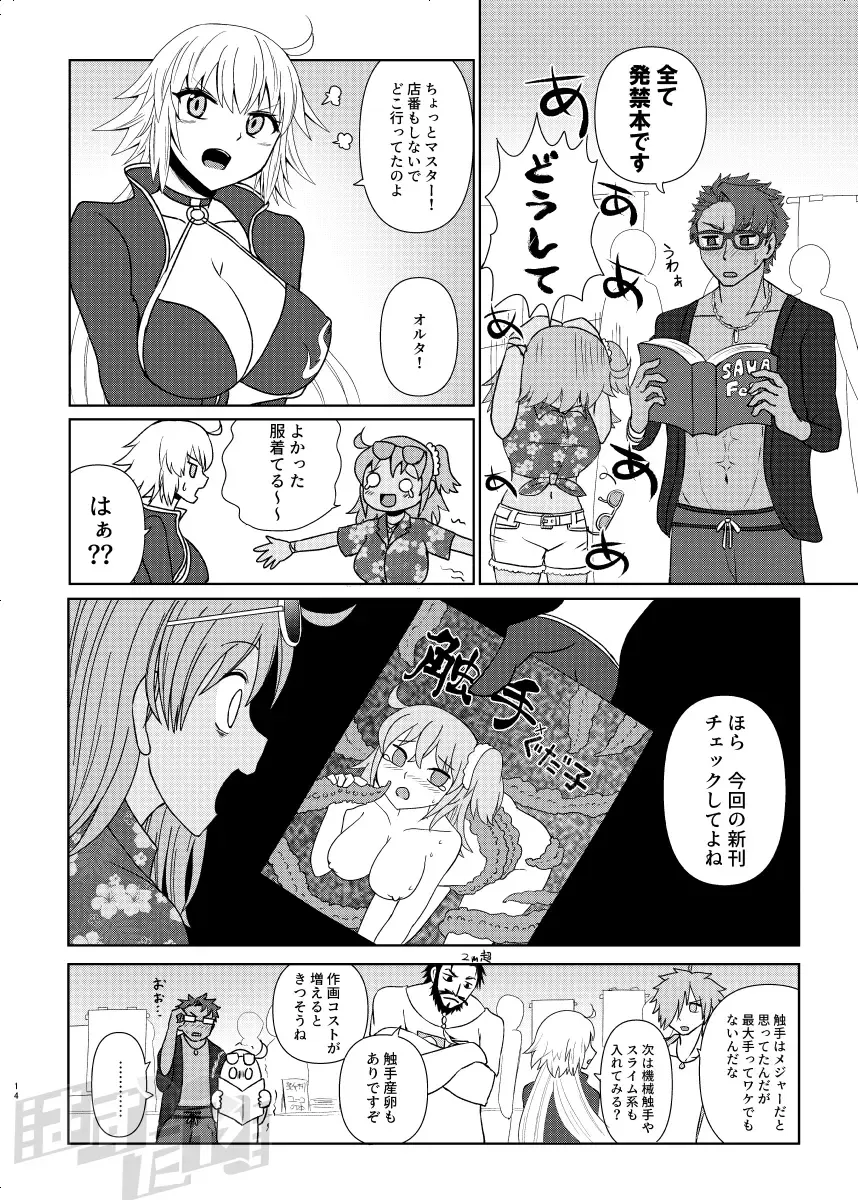 [Hasuta Makone] Kencelo to Master in Dosukeberu Luluhawa Fhentai - Page 12