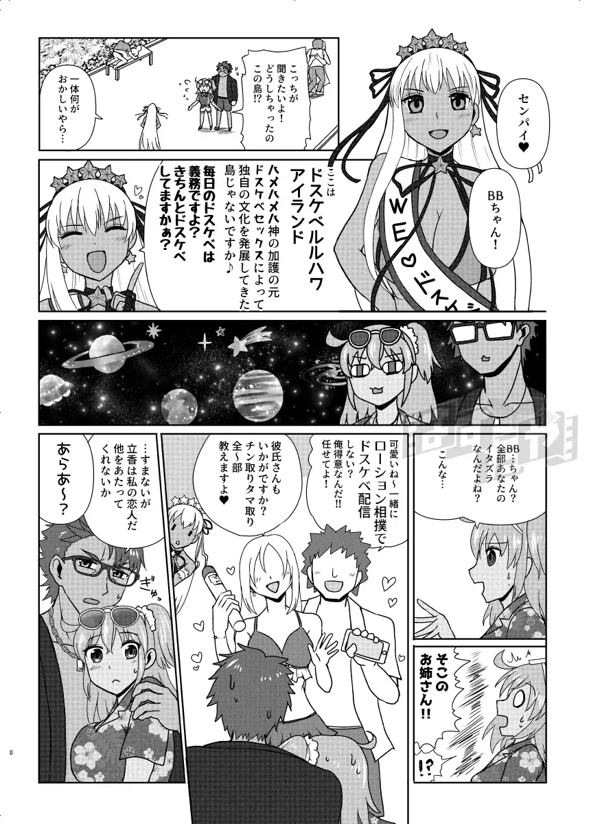 [Hasuta Makone] Kencelo to Master in Dosukeberu Luluhawa Fhentai - Page 6