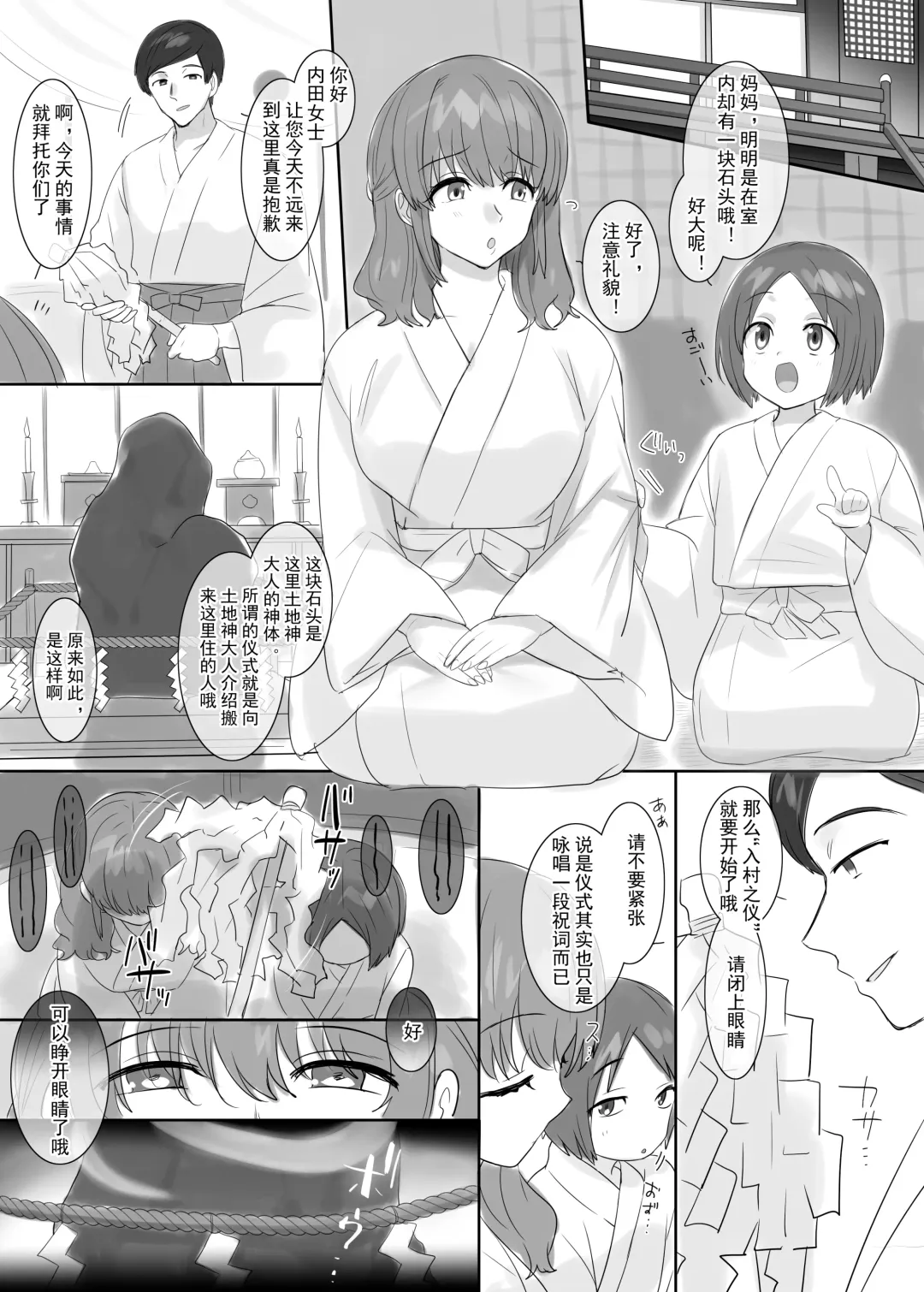 [Hiiragi Popura] ■■■ Mura <Nyuuson no Gishiki> Fhentai - Page 2