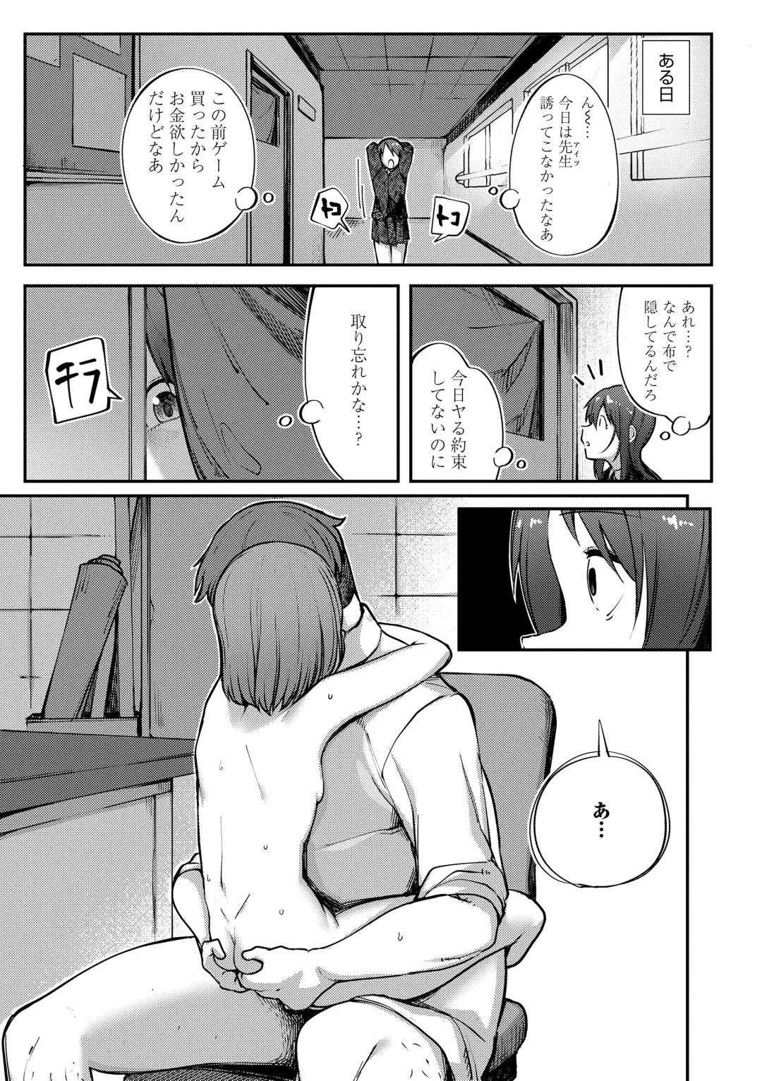 [Toriburi] Dekireba Shiranaide ite Hoshii Koto Fhentai - Page 17