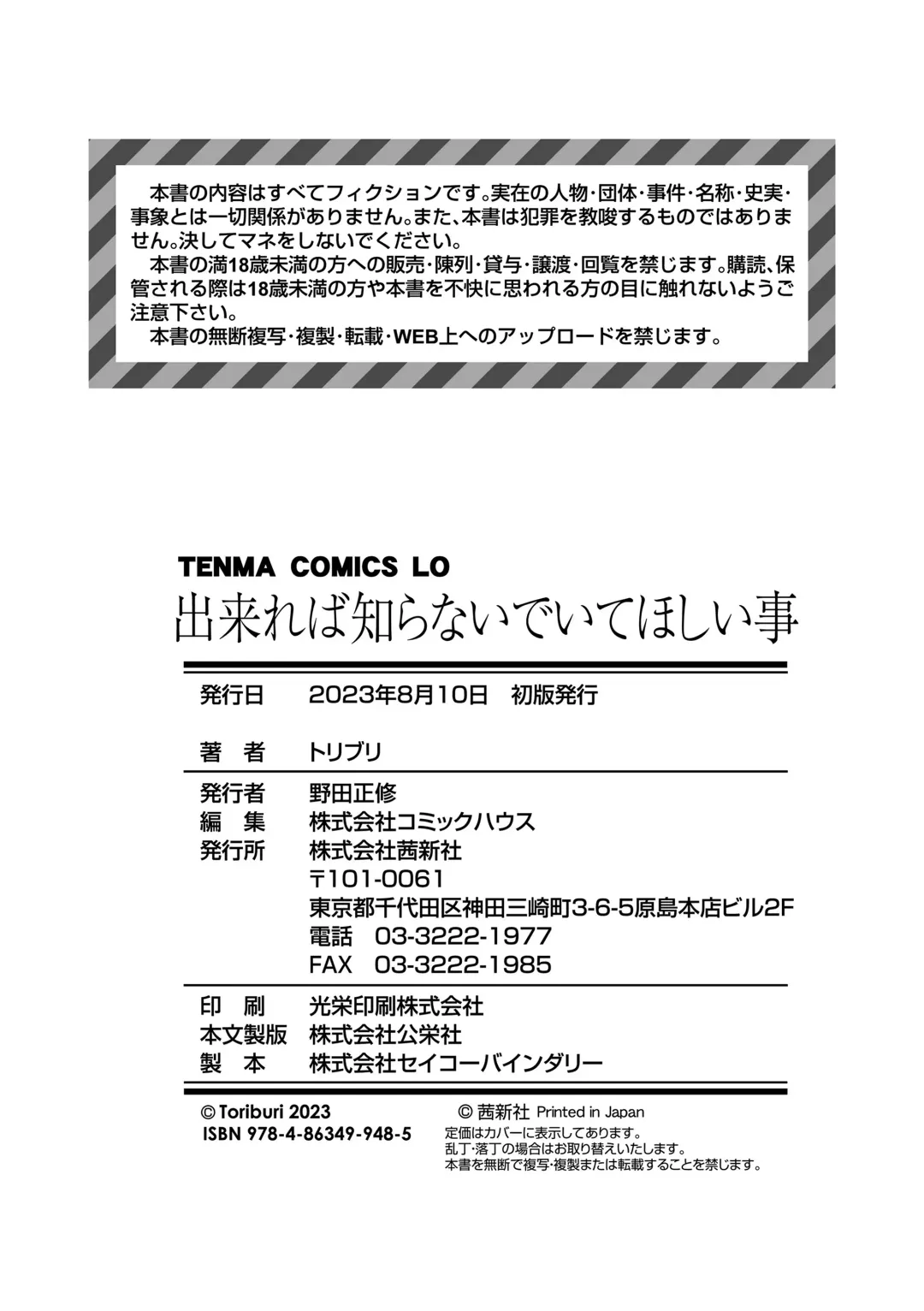 [Toriburi] Dekireba Shiranaide ite Hoshii Koto Fhentai - Page 178