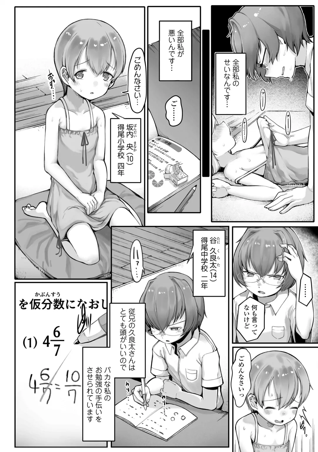 [Toriburi] Dekireba Shiranaide ite Hoshii Koto Fhentai - Page 54