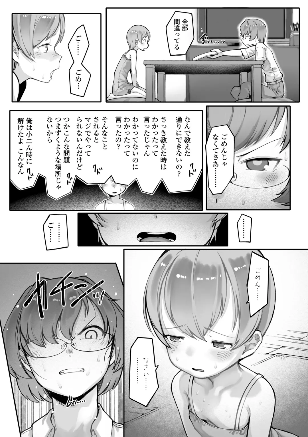 [Toriburi] Dekireba Shiranaide ite Hoshii Koto Fhentai - Page 55