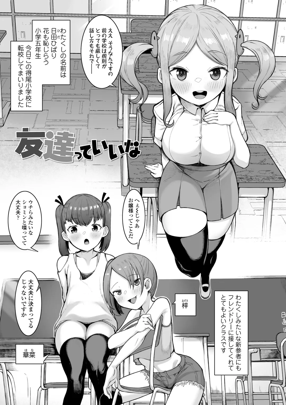 [Toriburi] Dekireba Shiranaide ite Hoshii Koto Fhentai - Page 77