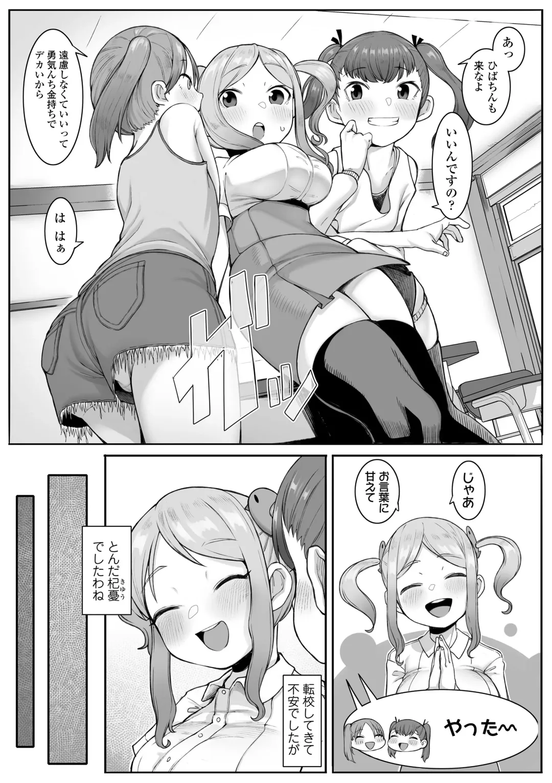 [Toriburi] Dekireba Shiranaide ite Hoshii Koto Fhentai - Page 79