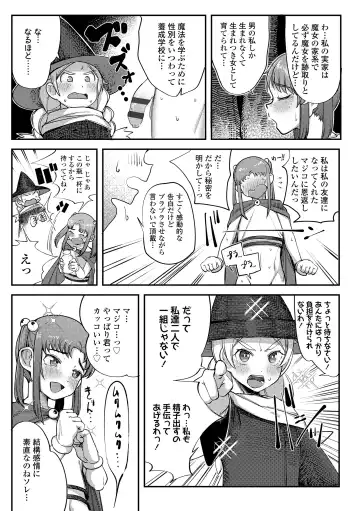 [Toriburi] Dekireba Shiranaide ite Hoshii Koto Fhentai - Page 107