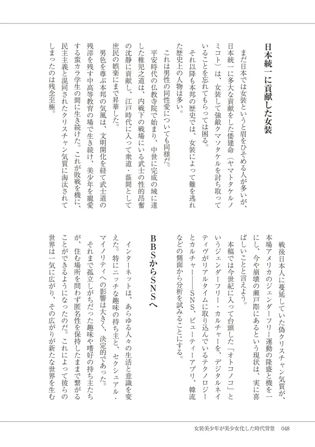 Manga de Furikaeru Otokonoko 10-nenshi Fhentai - Page 50