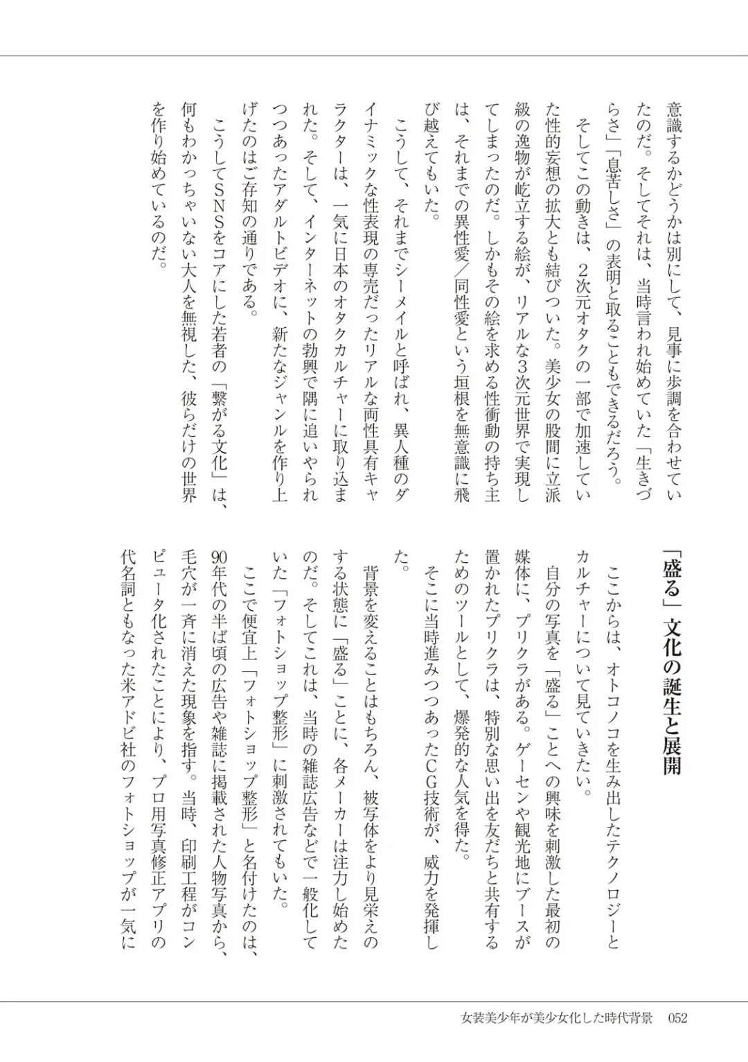 Manga de Furikaeru Otokonoko 10-nenshi Fhentai - Page 54