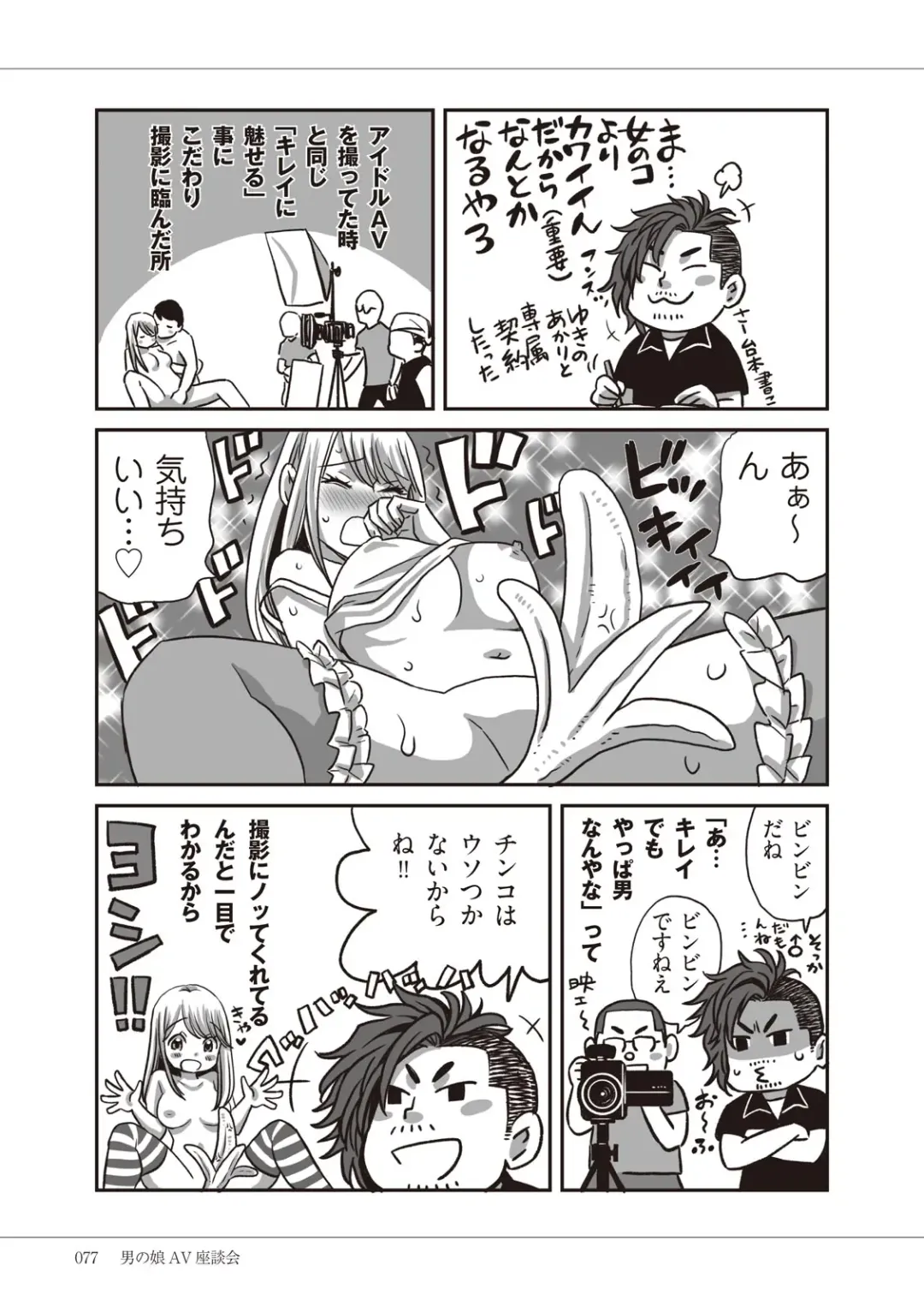 Manga de Furikaeru Otokonoko 10-nenshi Fhentai - Page 79