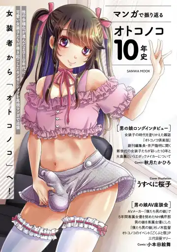 Manga de Furikaeru Otokonoko 10-nenshi - Fhentai
