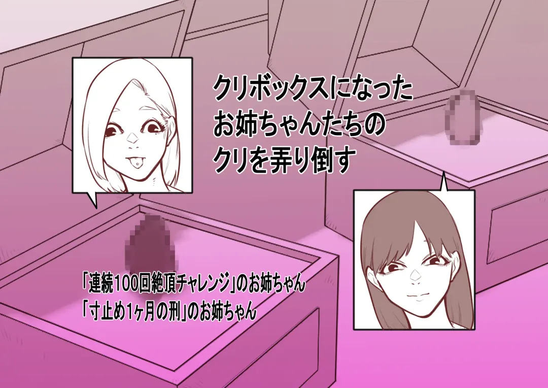 Cli Box ni Batta Onee-chan-tachi no Cli o Ijiri Taosu Fhentai - Page 1