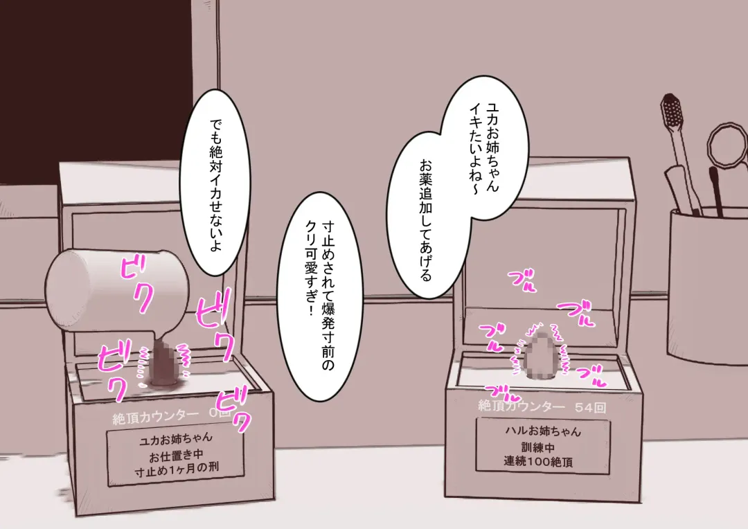 Cli Box ni Batta Onee-chan-tachi no Cli o Ijiri Taosu Fhentai - Page 18