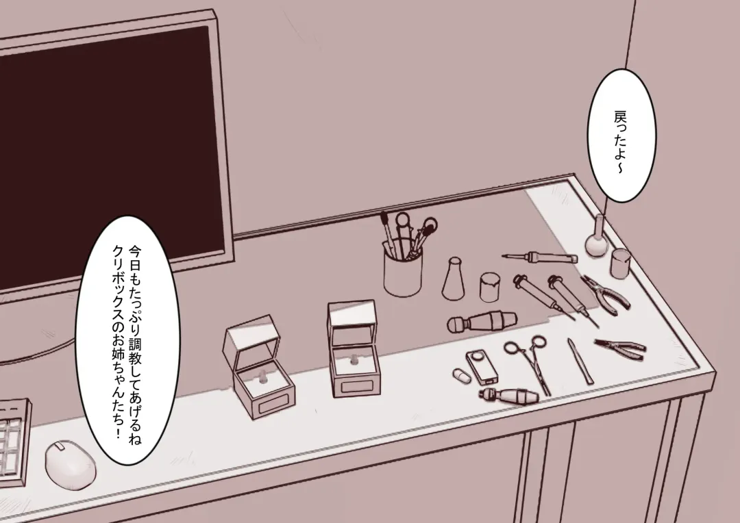 Cli Box ni Batta Onee-chan-tachi no Cli o Ijiri Taosu Fhentai - Page 2