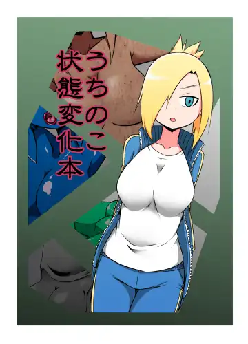 Read [Bushi] Uchi no Ko Joutai Henka Hon - Fhentai