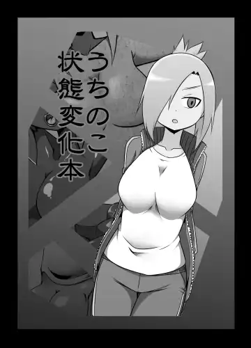 [Bushi] Uchi no Ko Joutai Henka Hon Fhentai - Page 2