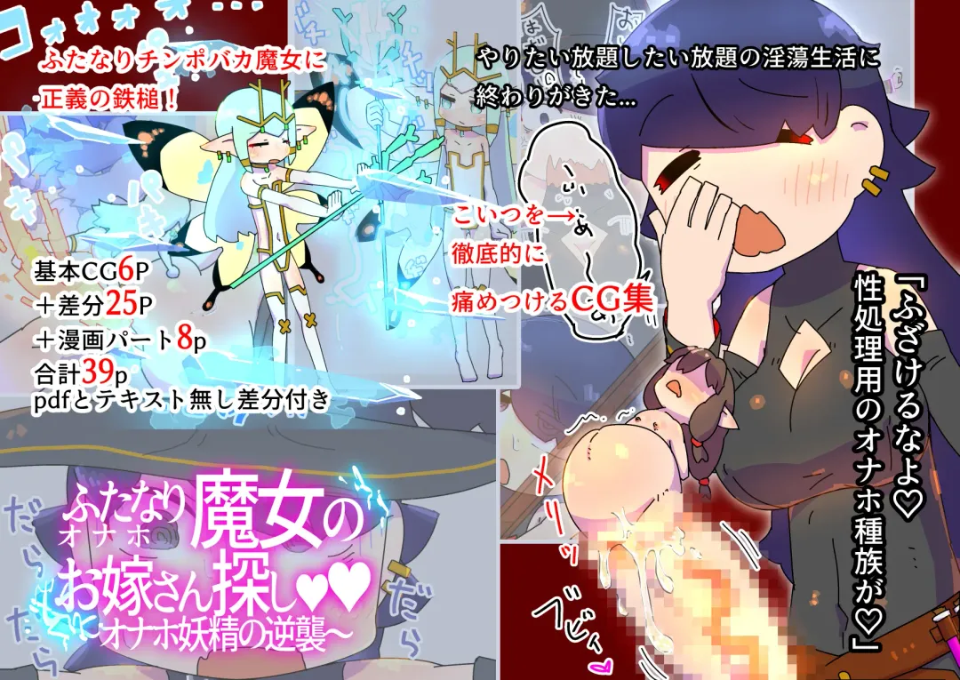 futanari majo no o yomesan sagashi 2 onaho yōsei no gyakushū Fhentai - Page 1