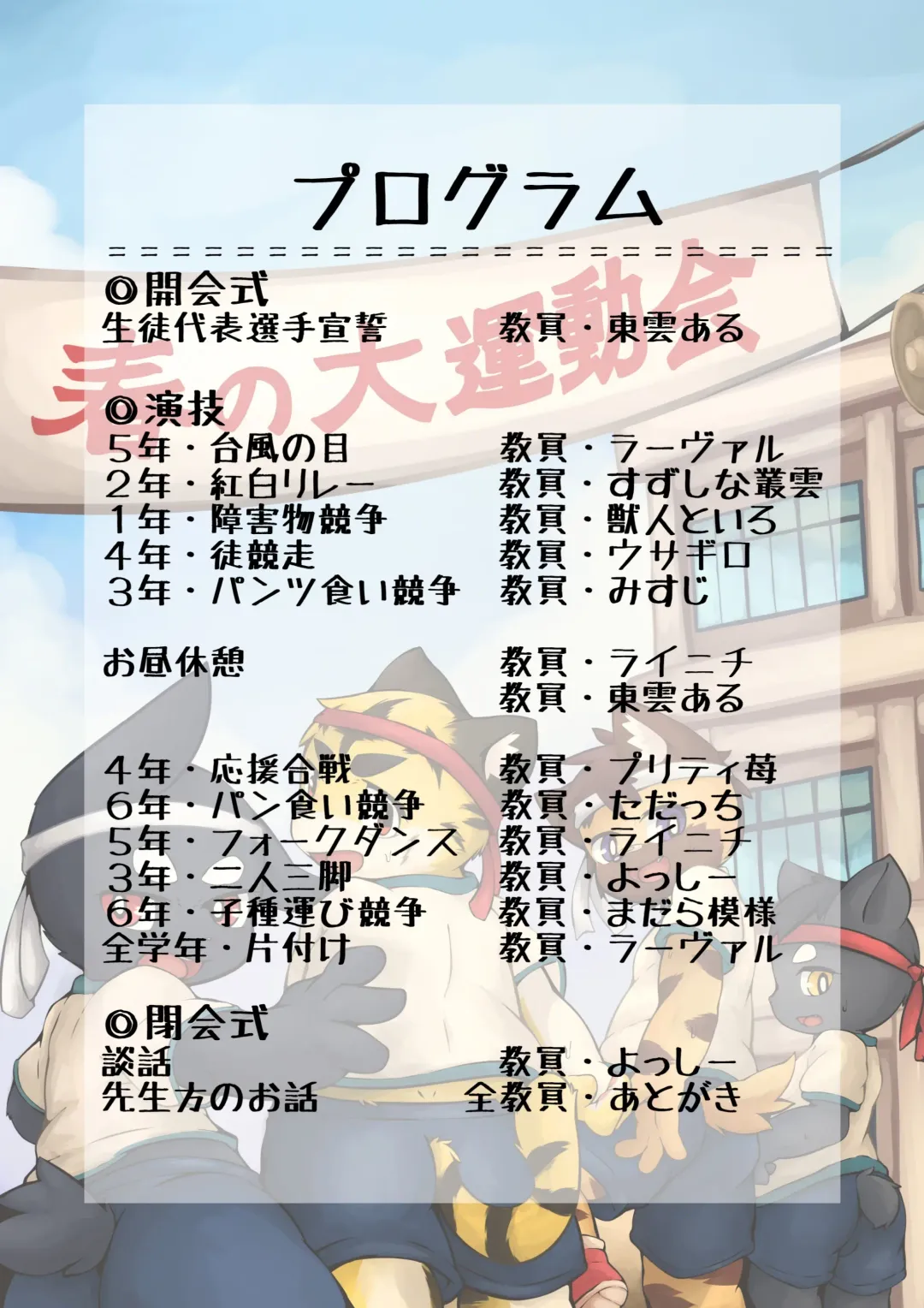 [Yosshii] MOFUMOFU Haru no dai undokai Fhentai - Page 2