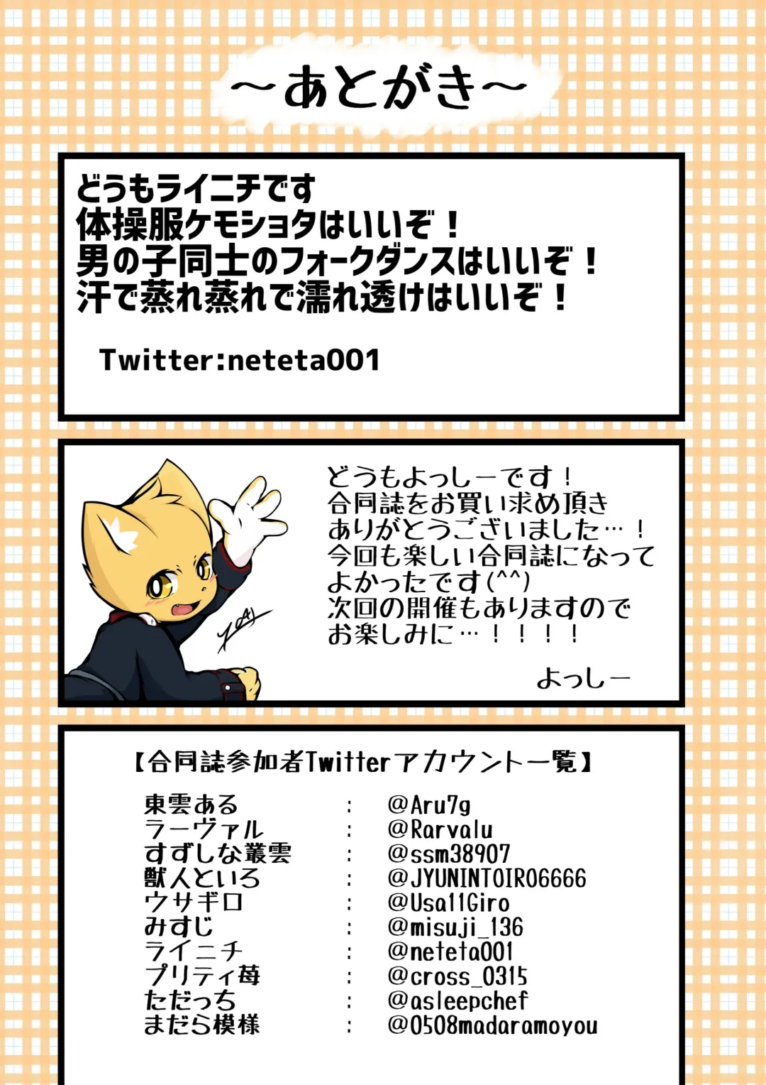 [Yosshii] MOFUMOFU Haru no dai undokai Fhentai - Page 24