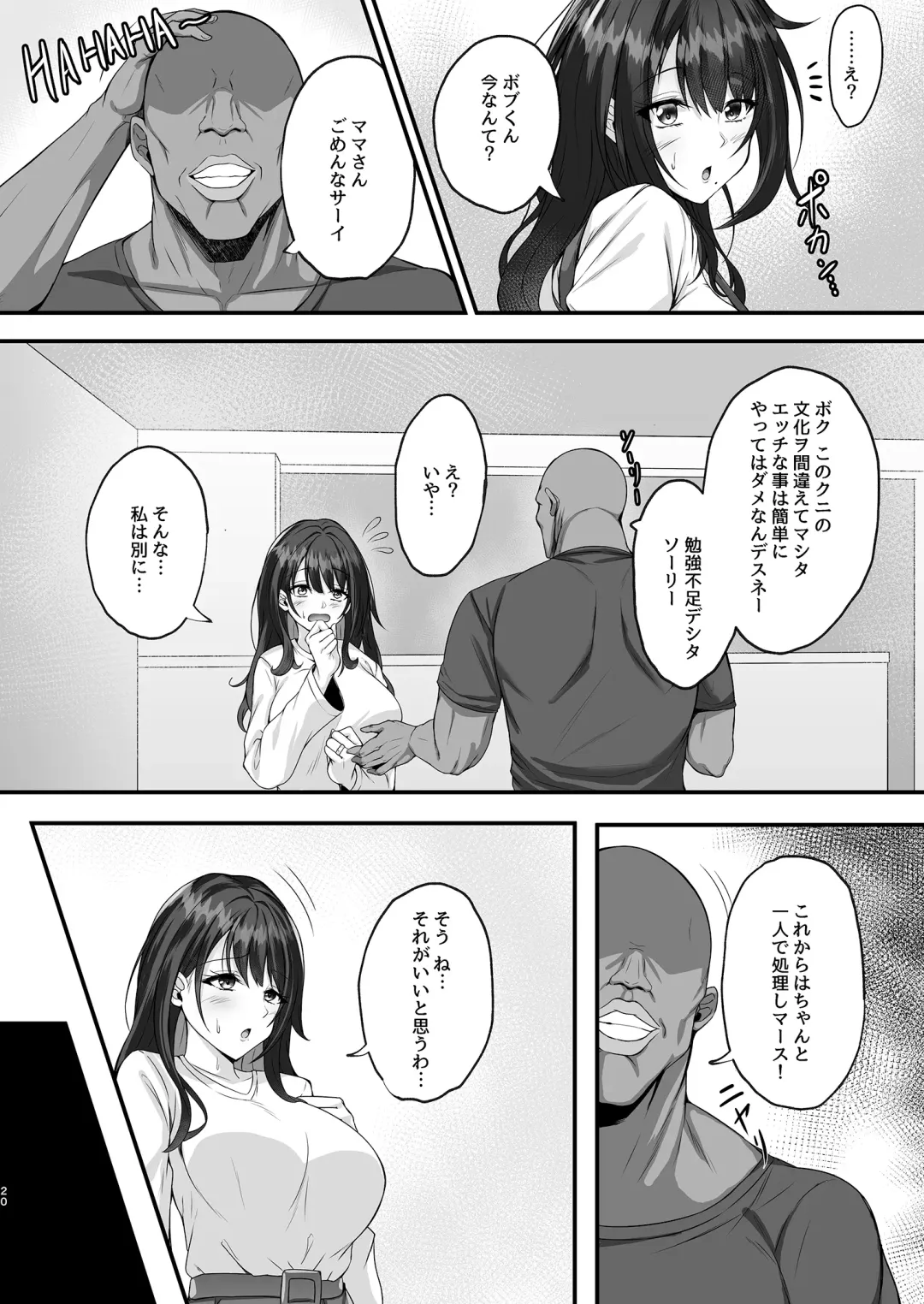 [Minegami Aya] Homestay Saki no Mama-san ga Boku no Dekamara de Ikimakutta Hanashi Fhentai - Page 20