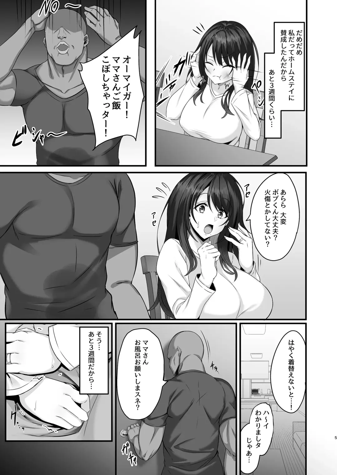 [Minegami Aya] Homestay Saki no Mama-san ga Boku no Dekamara de Ikimakutta Hanashi Fhentai - Page 5